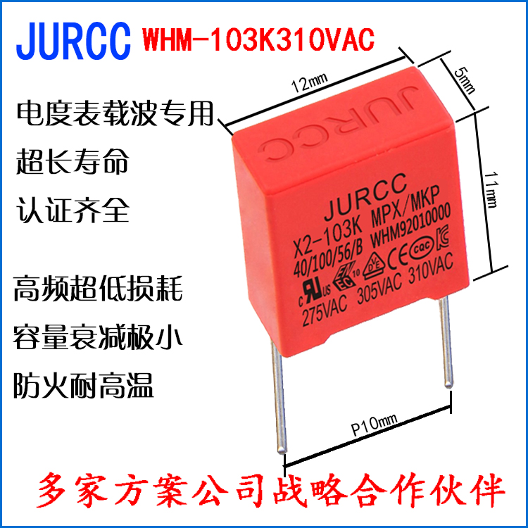 103K310VAC WHM电表电容 0.01UF P10 12*5*11