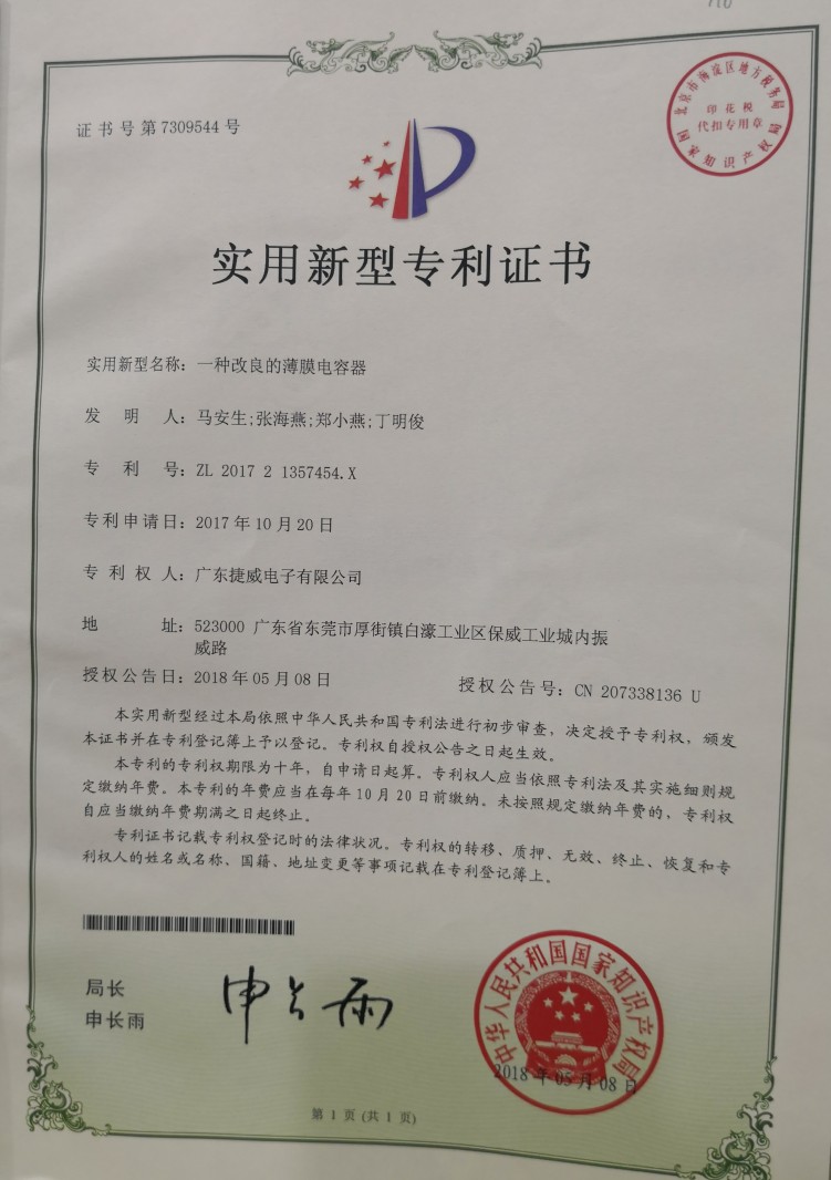 JURCC薄膜专利证书